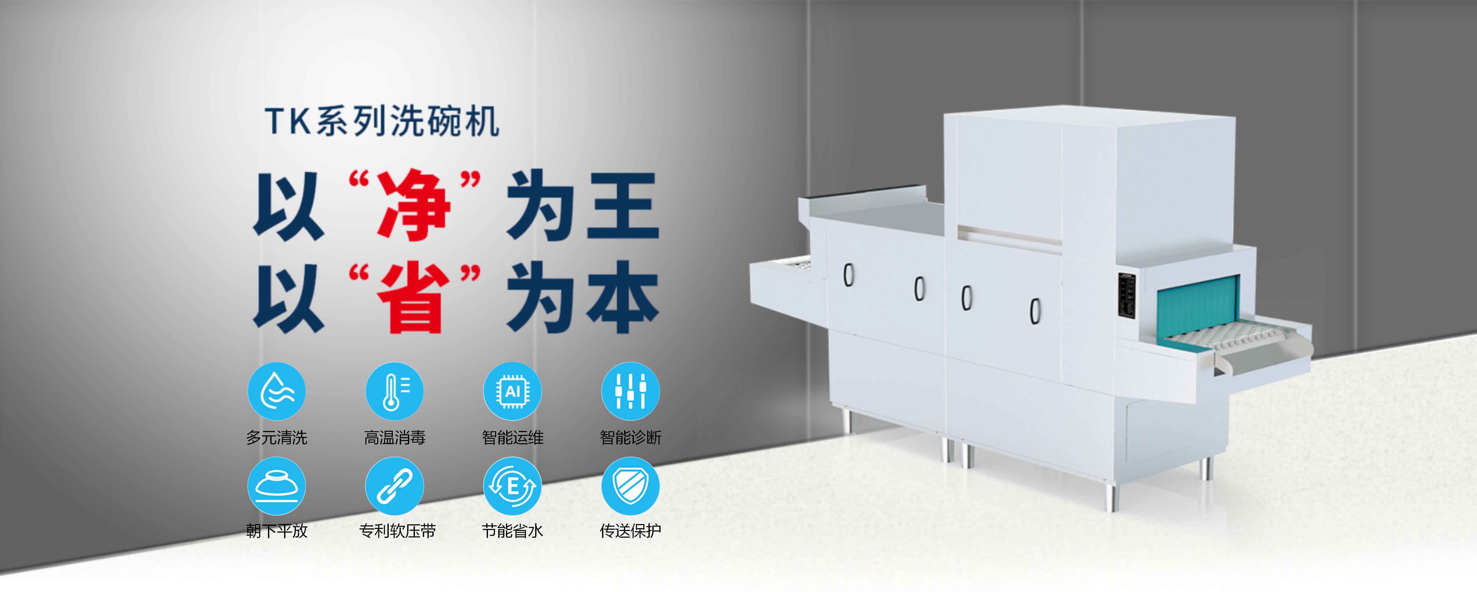 平放式洗碗机